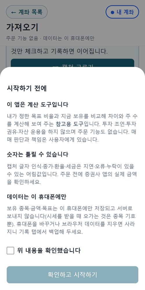 Rebalancing Note: the notice shown before first use.